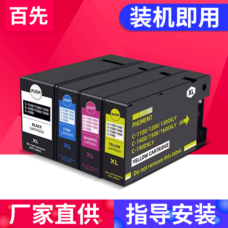 适用佳能Canon MB2010 MB2130墨盒MB2390 MB2710 MB2730 MB2750 iB4060 MB2110 MB2150打印机PGI-1300 1900