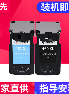 百先TS5340a墨盒 TS7440适用佳能PG460墨盒C461墨盒CANON PIXUS TS5340打印机墨水盒460XL黑色 461XL彩色