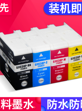 百先 兼容爱普生SJIC38P墨盒 EPSON SJIC38PBK T44E1-4系列墨水CW-6030A C6530A C6030P C6530P标签打印机