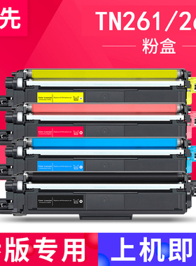百先  适用兄弟MFC9330CDW粉盒MFC9140CDN HL3150CDN HL3170CDW Brother TN261 TN265 彩色硒鼓墨盒 碳粉墨粉