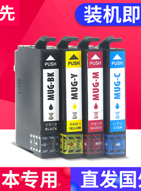 百先 兼容EPSON 爱普生 EW-052A EW-452A墨盒 MUG-BK MUG-C MUG-M MUG-Y MUG-4C打印机四色墨水盒