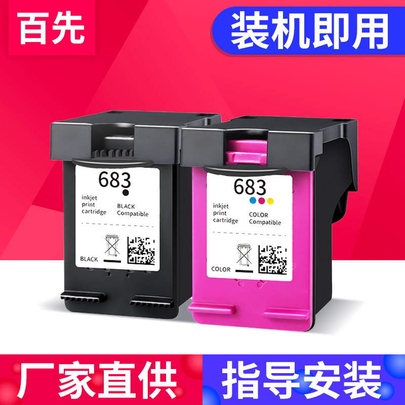 百先 适用惠普4300墨盒HP 4310 4320 4322 4330 4332 4352 4355 4358 2900 2974 2975 2976 2978打印机墨水盒