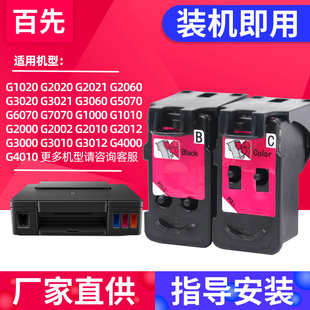 G3770 G3780 G3021 兼容佳能G7070打印机墨盒G3060 G2060打印头连供喷头CH70 G5070 G3730 G4780 百先 G4770