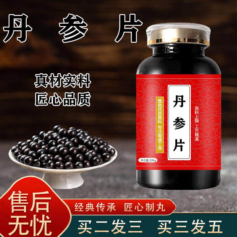 丹参片的功效和作用300片丹参片精选好料买2送1药食同源 100-克一