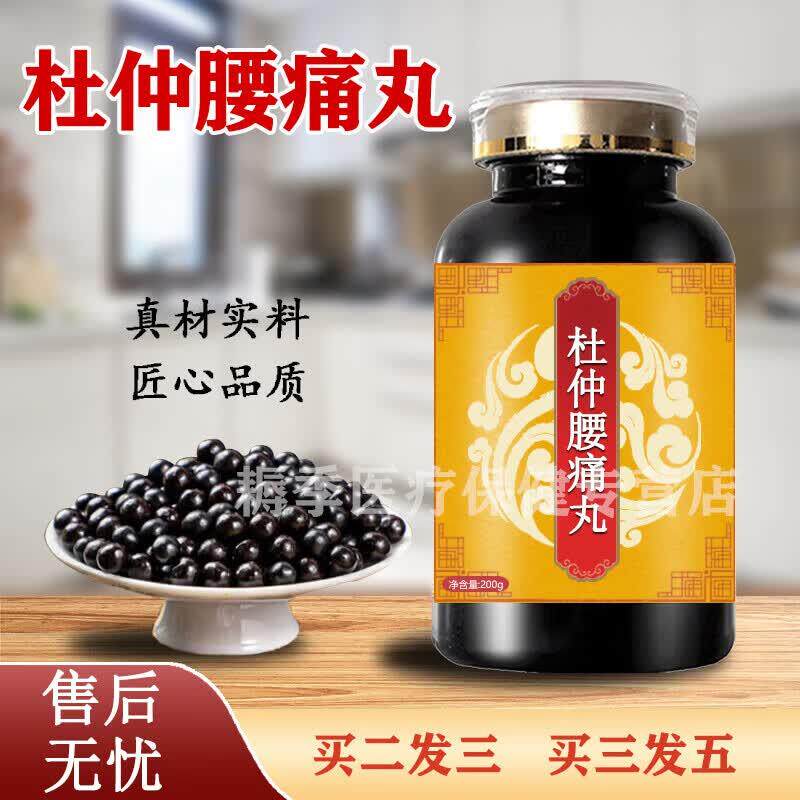 杜仲腰痛l丸甘肃省中医220丸杜仲腰痛l丸杜仲腰疼疼丸药食同源 20