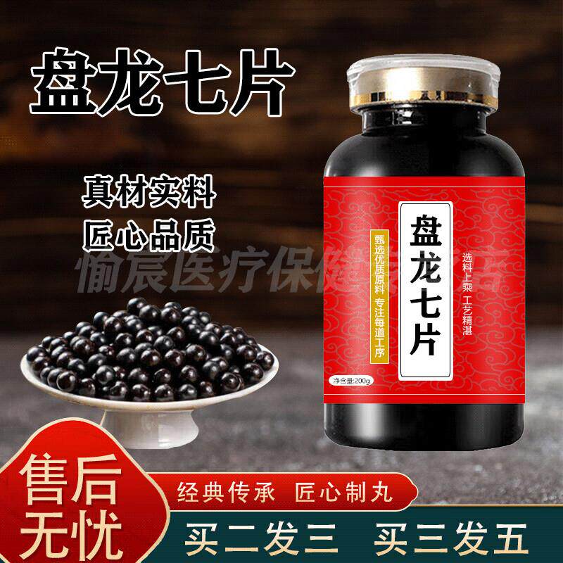 盘龙七i片的功效48片陕西浓缩制作买2送1药食同源 100-克一瓶[约6