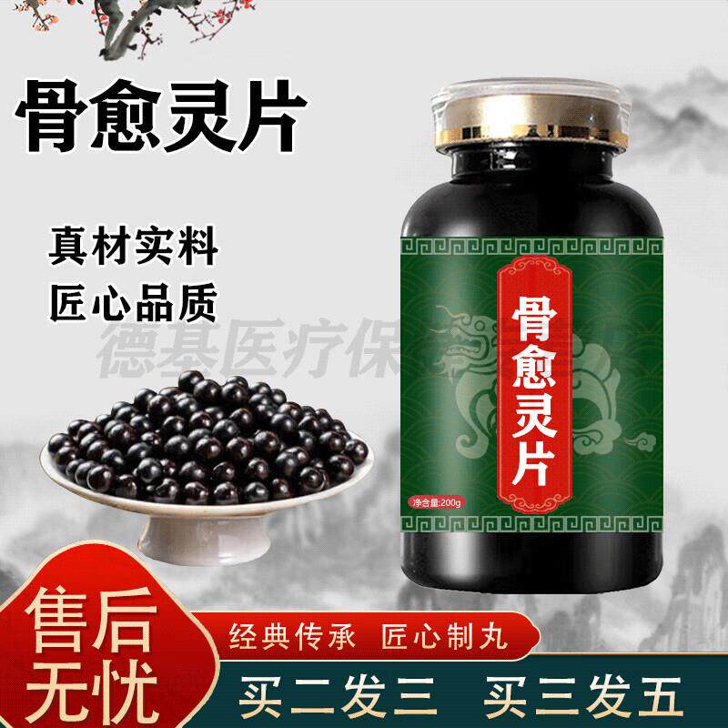骨愈i灵片药食同源买2送1瓶骨i愈灵胶囊原方配比浓缩颗粒丸 一瓶
