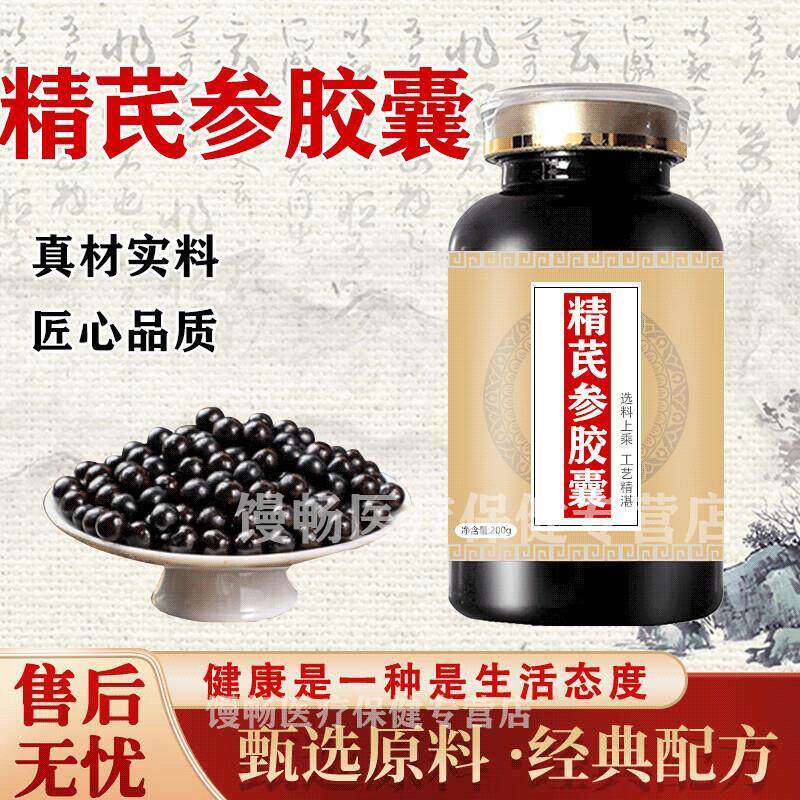 精芪参参胶囊精杞杞参胶囊72粒1盒装官方旗舰店买2送1药食同源 10