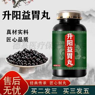 升阳益胃丸浓缩丸传统滋补匠心品质真材实料药食同源 买2送1 100g