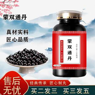 原料蒙药双通丹双通丹电视同款张继伟推荐 100-克一瓶[约600粒]