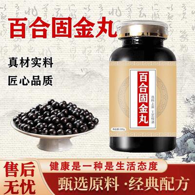 百合固金丸浓缩丸大蜜丸原方配比买2送1药食同源 100-克一瓶[约60