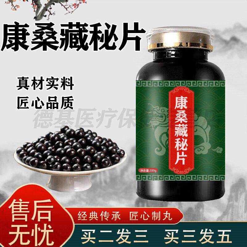 康桑藏秘片浓缩丸原方炮制匠心品质药食同源 100-克一瓶[约600粒]