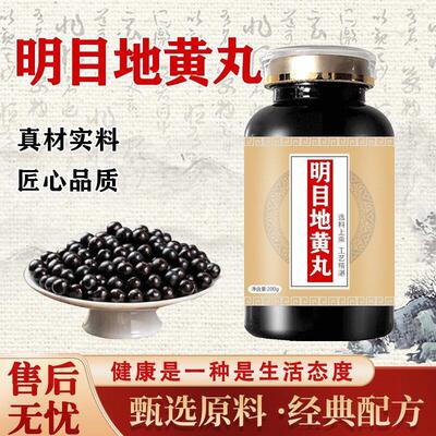 明目目地黄丸明目300浓缩丸大蜜丸匠心品质买2送1药食同源 100-克