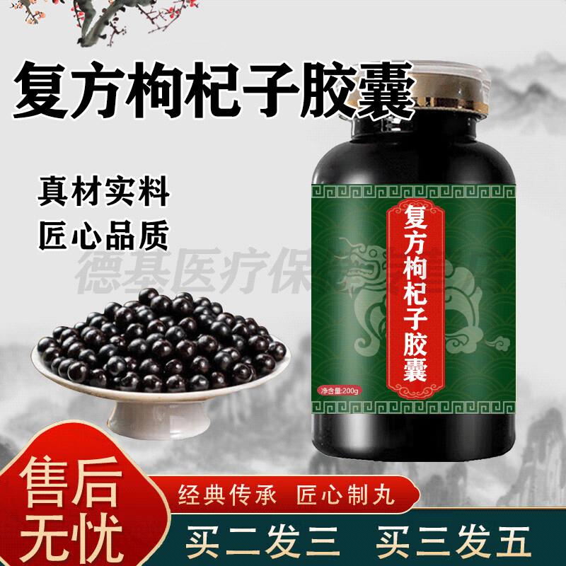 复方枸杞子子胶囊原料精华洲亚复其它植物提取物