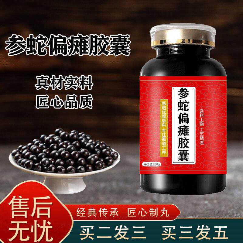 参蛇偏偏瘫胶囊参蛇胶囊偏瘫匠心品质买2送1药食同源浓缩制丸 100