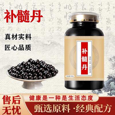 补髓丹补髓丹丸正品官方旗舰店草本浓缩丸买2送1药食同源 100-克
