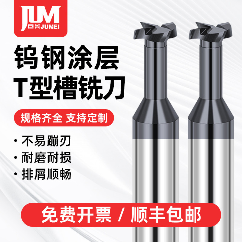 加硬合金T型铣刀钨钢涂层T型槽刀不锈钢用整体4刃成型数控T行铣刀