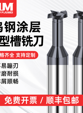 加硬合金T型铣刀钨钢涂层T型槽刀不锈钢用整体4刃成型数控T行铣刀