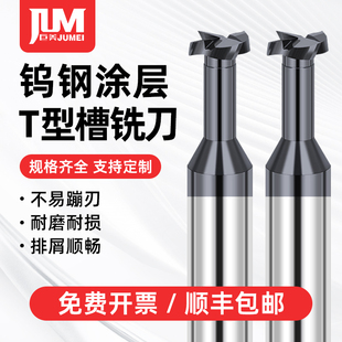 加硬合金T型铣刀钨钢涂层T型槽刀不锈钢用整体4刃成型数控T行铣刀