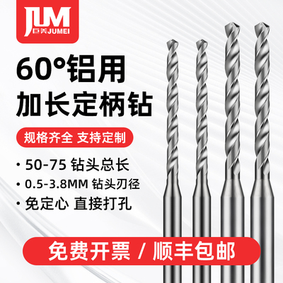 60度铝用钨钢定柄钻头D4整体硬质合金高硬度铜铝专用加长麻花钻咀