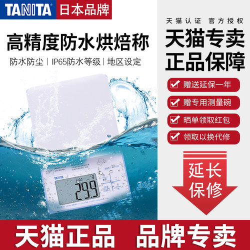 【官方正品】日本防水高精度秤