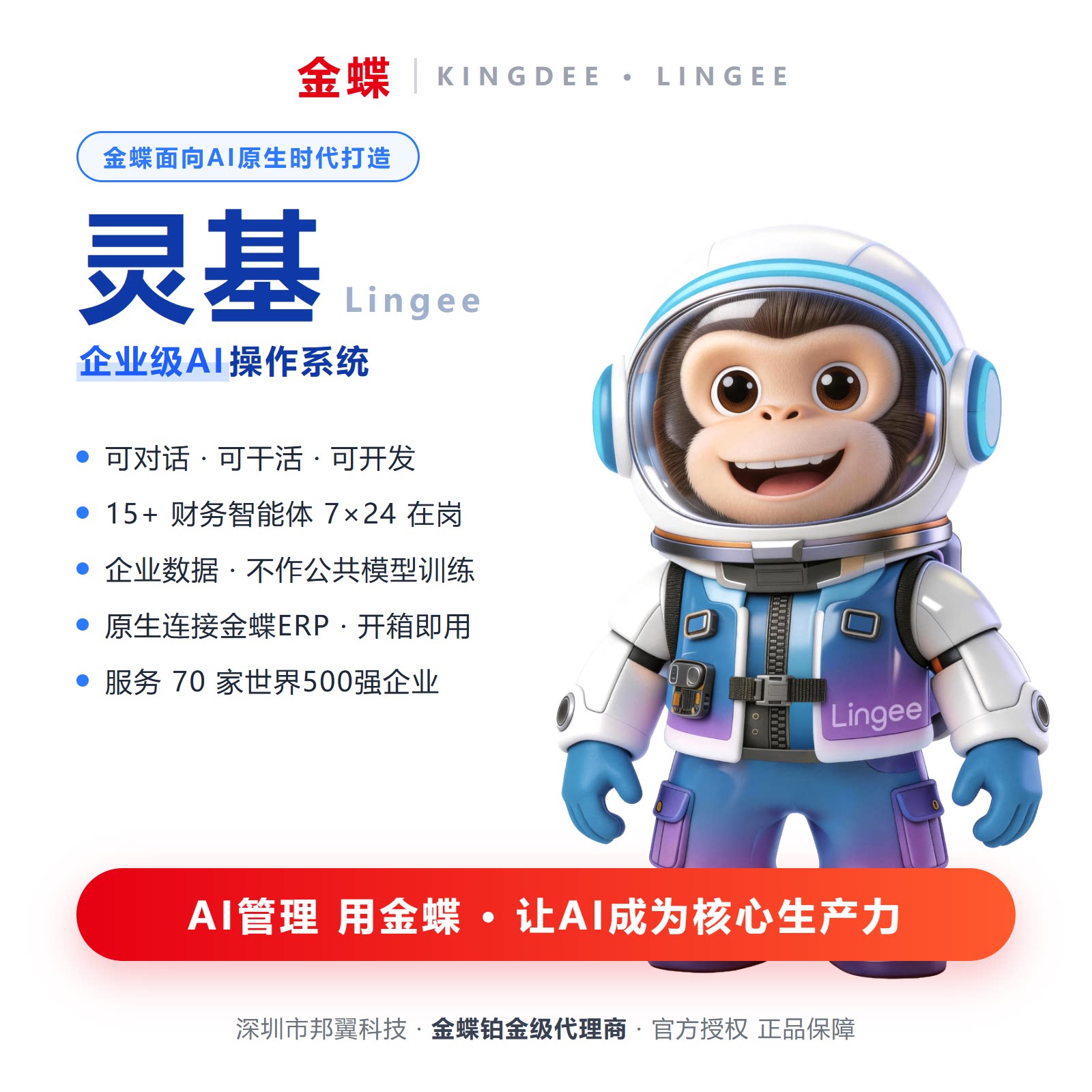 金蝶灵基企业级AI操作管理系统财务进销存erp数字员工智能体记账图片