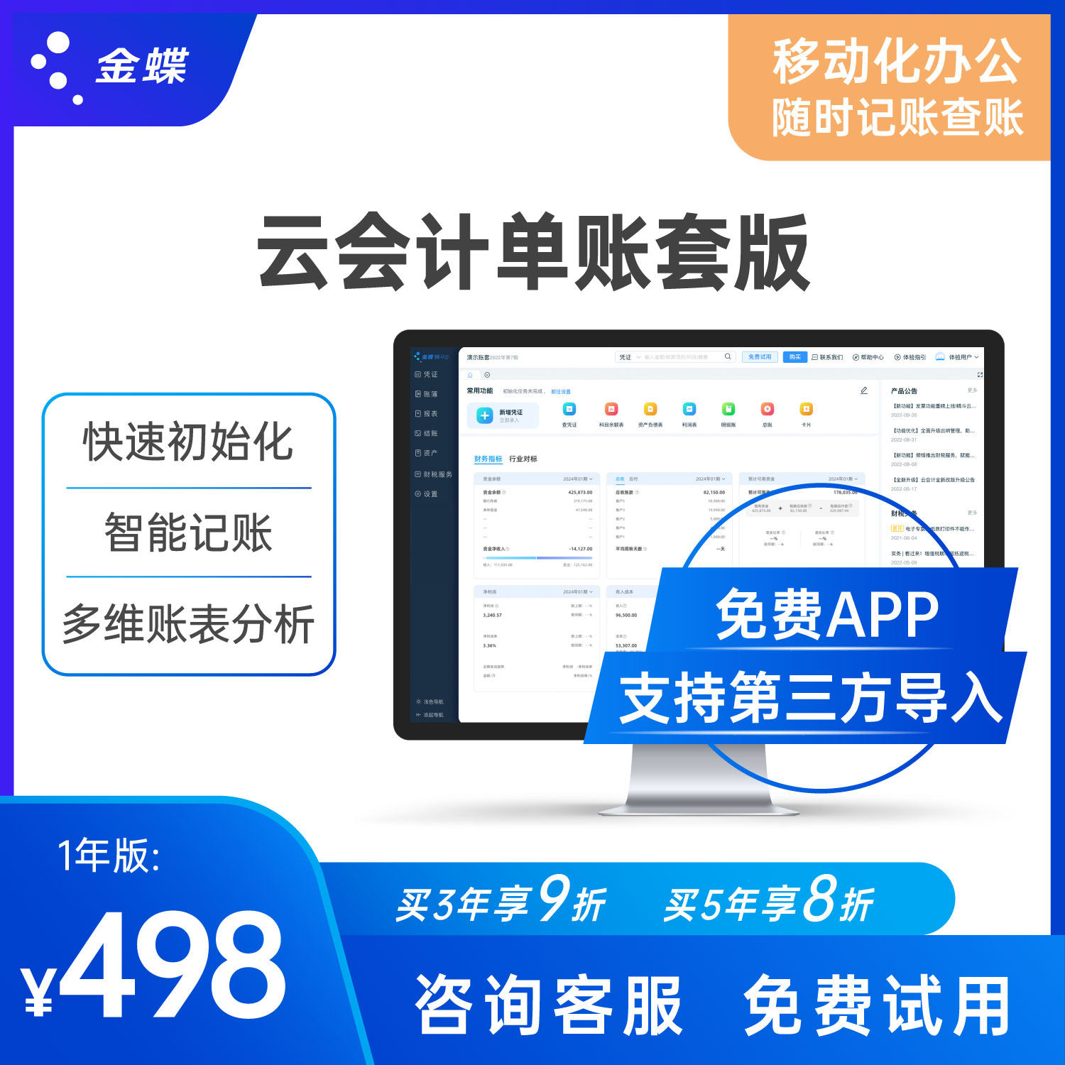 金蝶财务会计软件单账套个人版