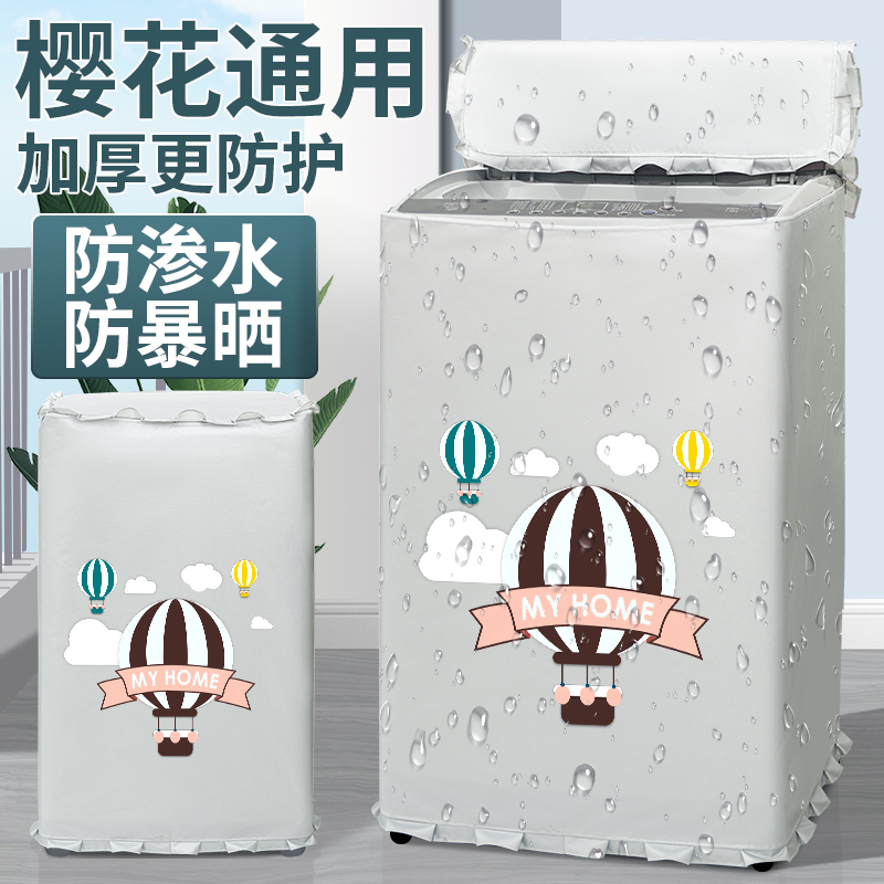 樱花专用洗衣机防晒罩防水套全自动波轮上开翻盖牛津布防尘罩盖布