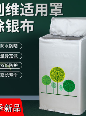 创维洗衣机罩全自动上开盖6/7/8/9/10kg公斤防水防晒波轮通用套子