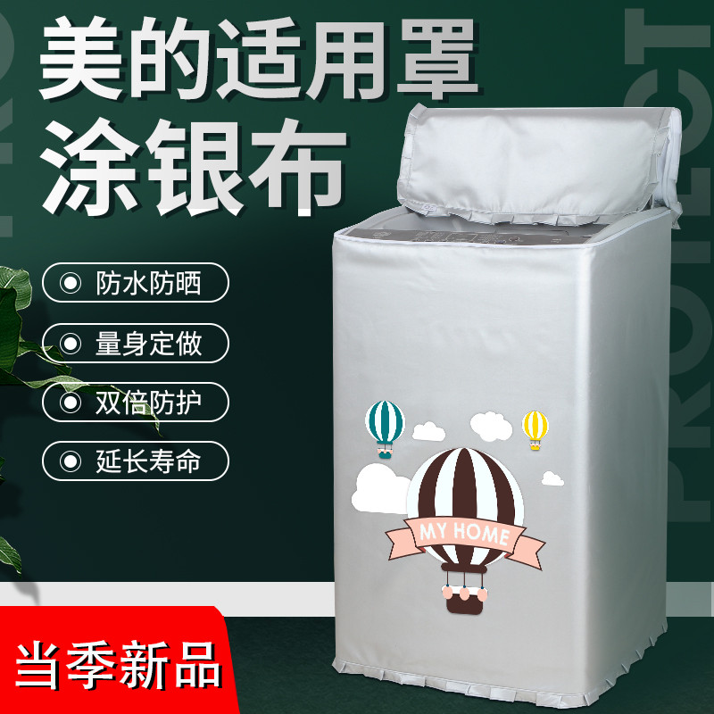 美的MB72V31洗衣机罩全自动7.2/8/9公斤kg上开盖波轮防水防晒罩套