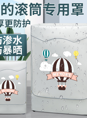 Midea/美的洗衣机罩布10kg防水防晒滚筒式盖布防尘套罩MG100V33WY