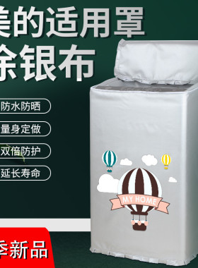 美的3公斤迷你MB30V05婴儿童全自动波轮宝宝洗衣机罩防水防晒套子