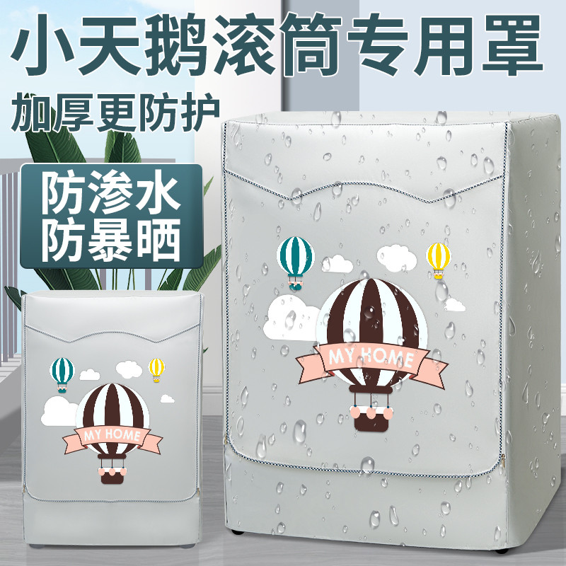 卡萨帝滚筒10公斤海尔洗衣机罩布防水防晒套防尘罩套C1 HB10S3EU1