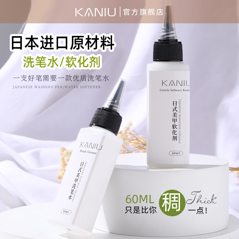美甲笔凝胶色胶专用洗笔水