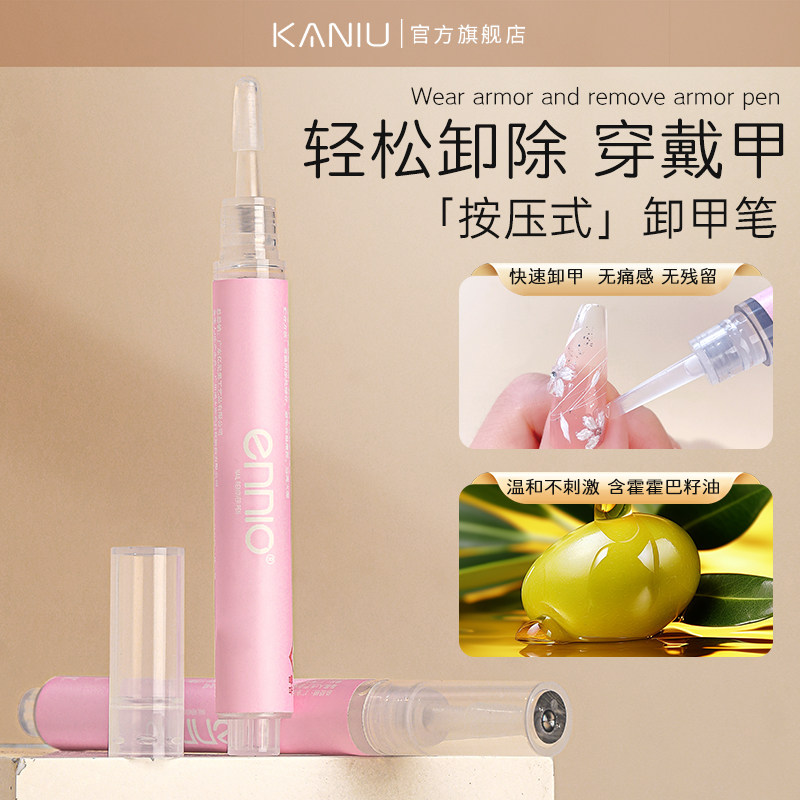 kaniu卡妞/美甲穿戴甲卸甲笔护甲不刺激不伤甲卸除固态胶果冻胶,彩妆/香水/美妆工具,美甲工具,淘宝优惠券,粉丝福利购,淘宝优惠卷