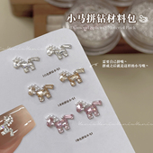 kaniu 卡妞新年小马锆石拼钻材料包美甲高品质爆闪可爱指甲装 饰品