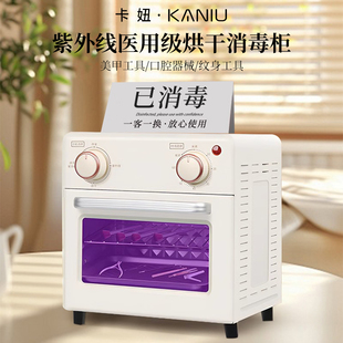 kaniu/卡妞美甲消毒柜医用级工具小型紫外线消毒机二合一杀菌加热