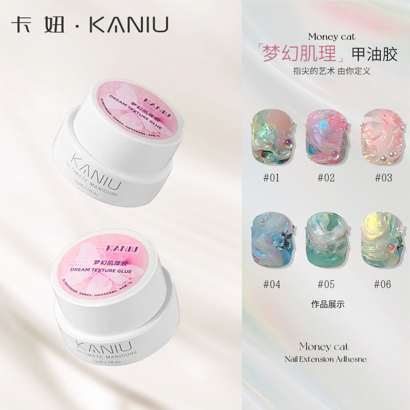 卡妞新款梦幻肌理甲油胶