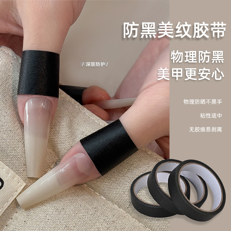 美甲店专用物理防黑不伤手无痕