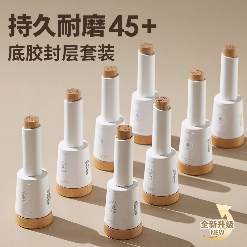 竟JING瓶装功能胶光疗胶