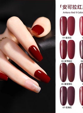 卡妞安可拉红色指甲油胶新年红新款秋冬显白车厘子酒红流行美甲店