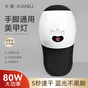 kaniu/卡妞美甲光疗灯手脚两用速干UV双光源带脚垫烤灯指甲工具