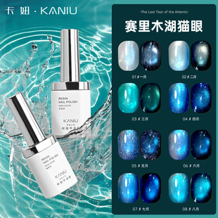 卡妞赛里木湖猫眼甲油胶8色套装秋冬蓝色爆闪玻璃冰透流行指甲油