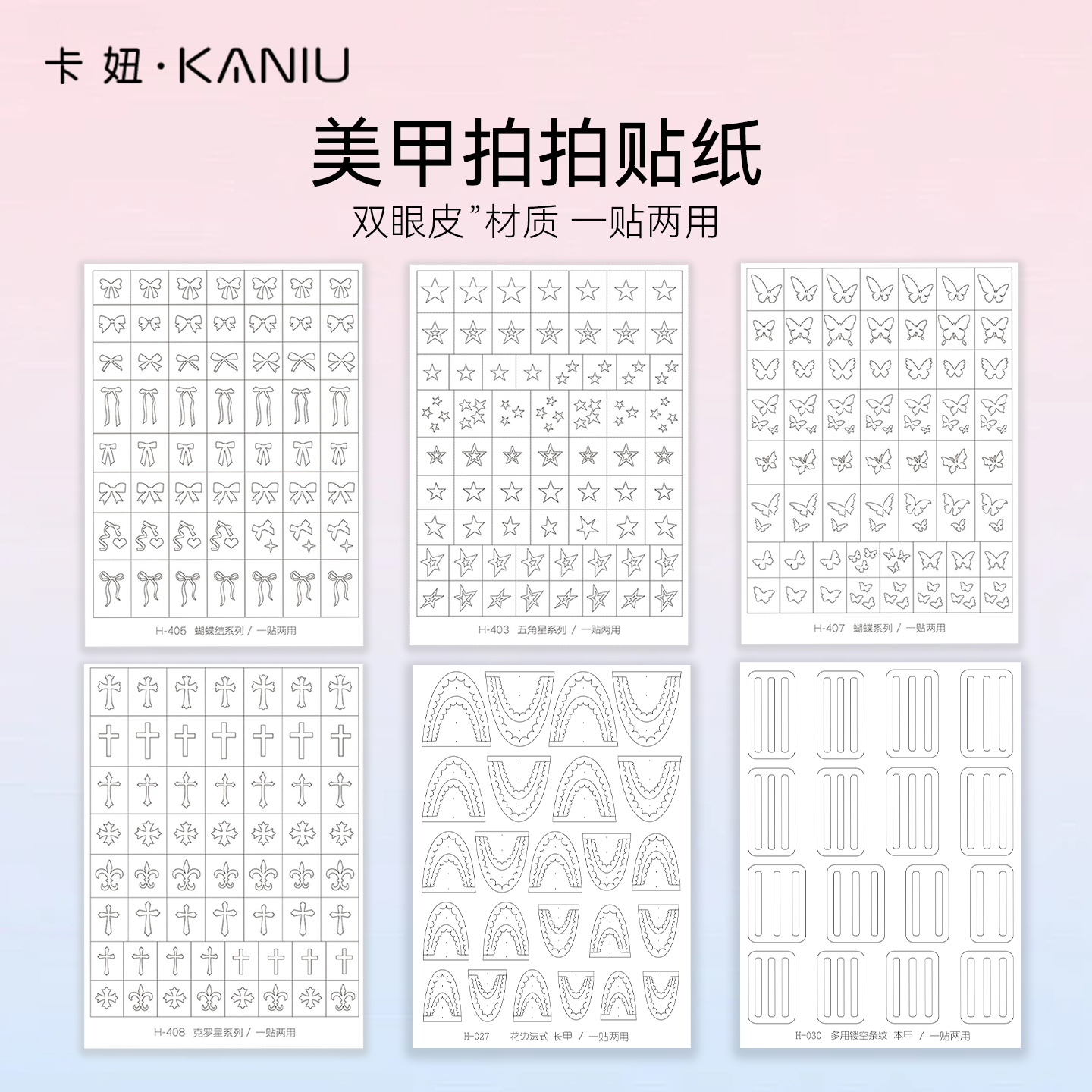 美甲新款11款克罗心法式镂空贴纸