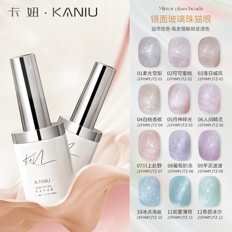镜面玻璃珠猫眼指甲油胶夏日新款