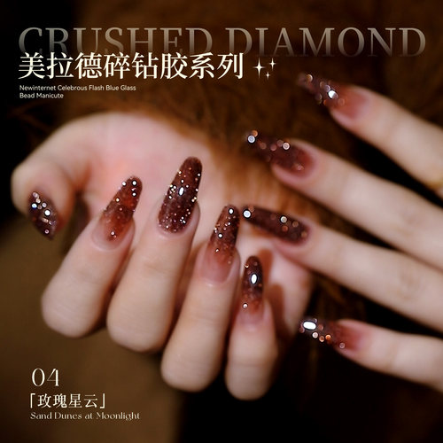 卡妞爆闪美拉德碎钻胶