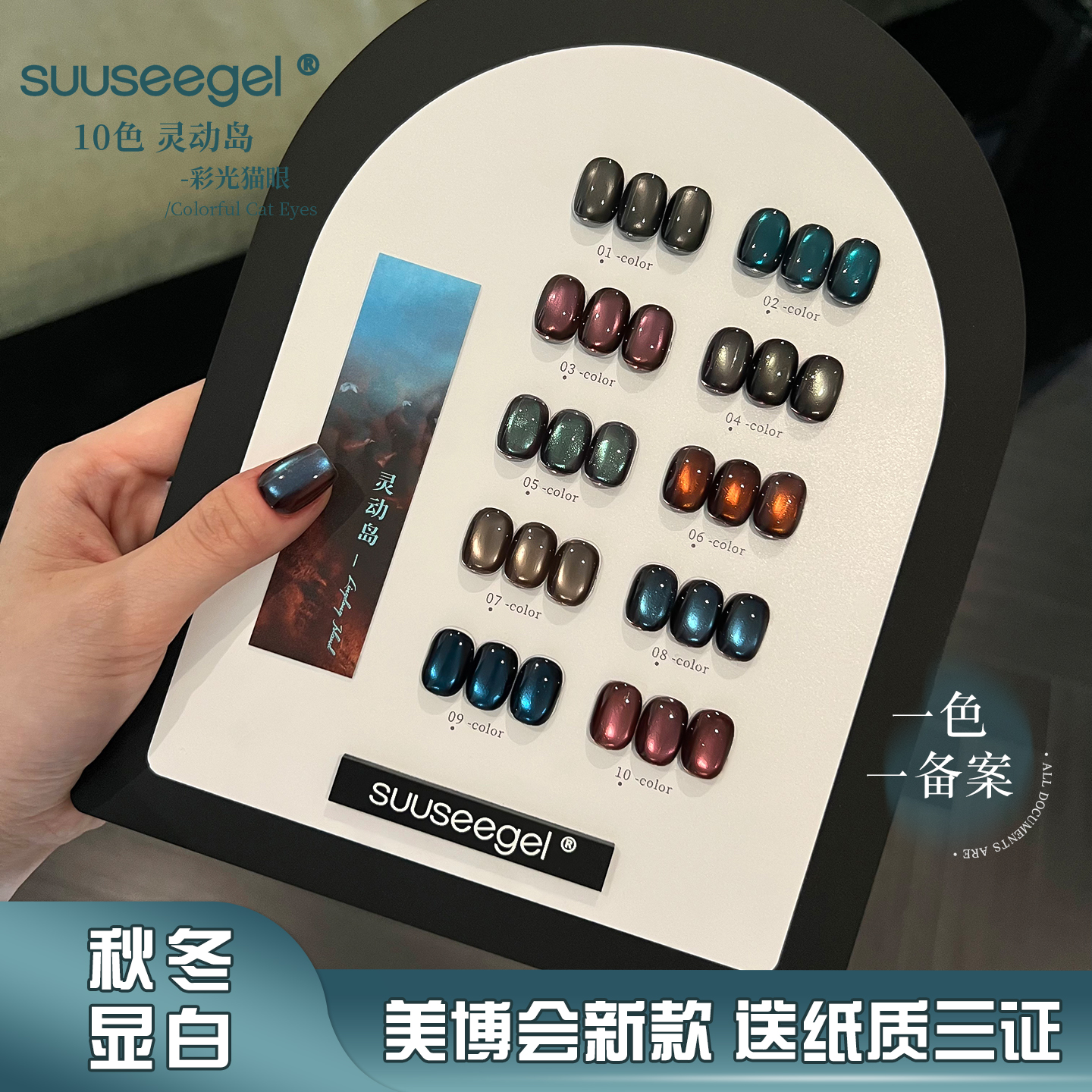 高品质爆款蓝色系猫眼甲油胶