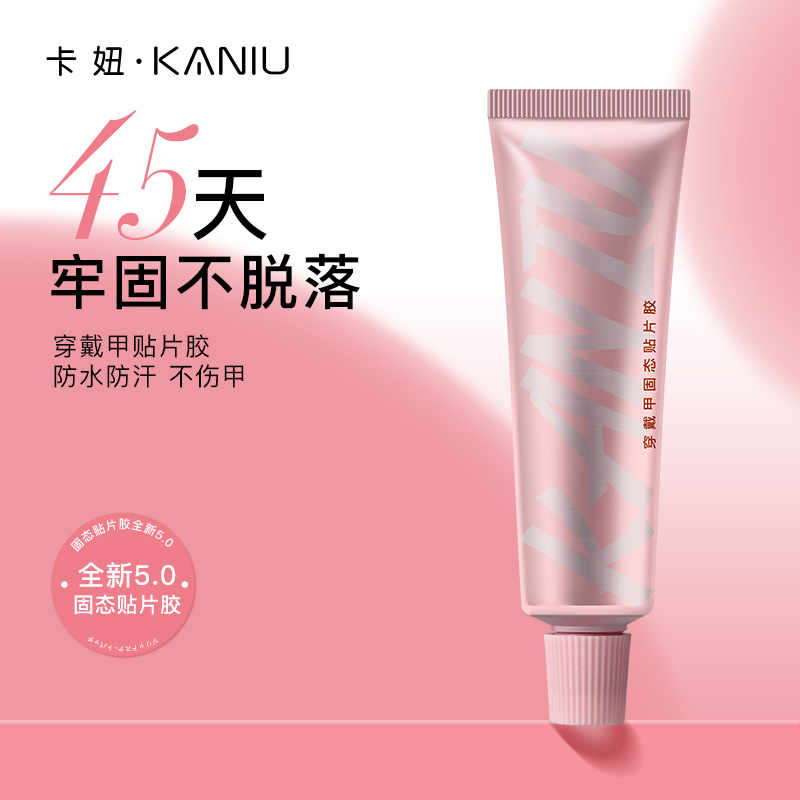 美甲固态贴片胶穿戴甲专用粘合剂