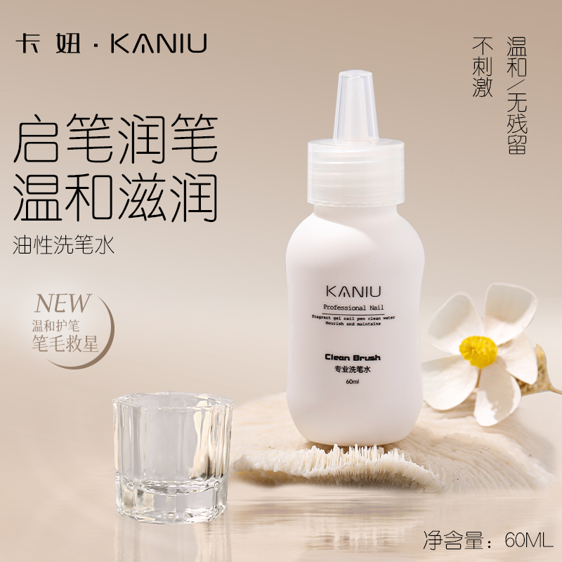 卡妞美甲工具专用洗笔液