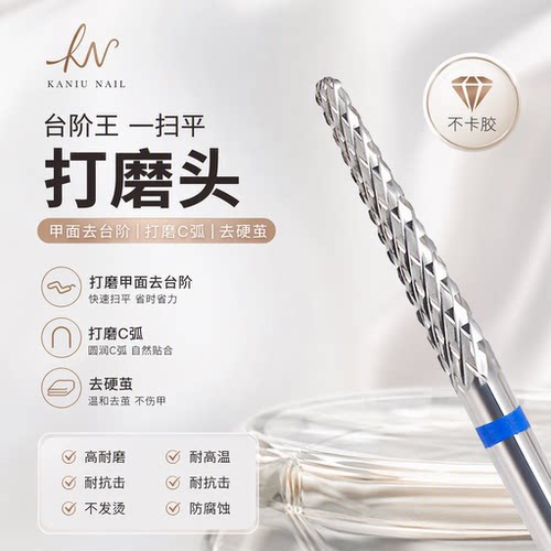 卡妞钢制甲片台阶后缘美甲打磨头